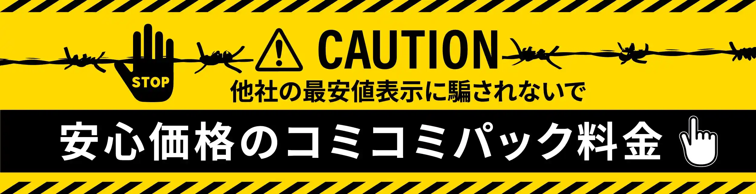 トミーズのコミコミパック料金について